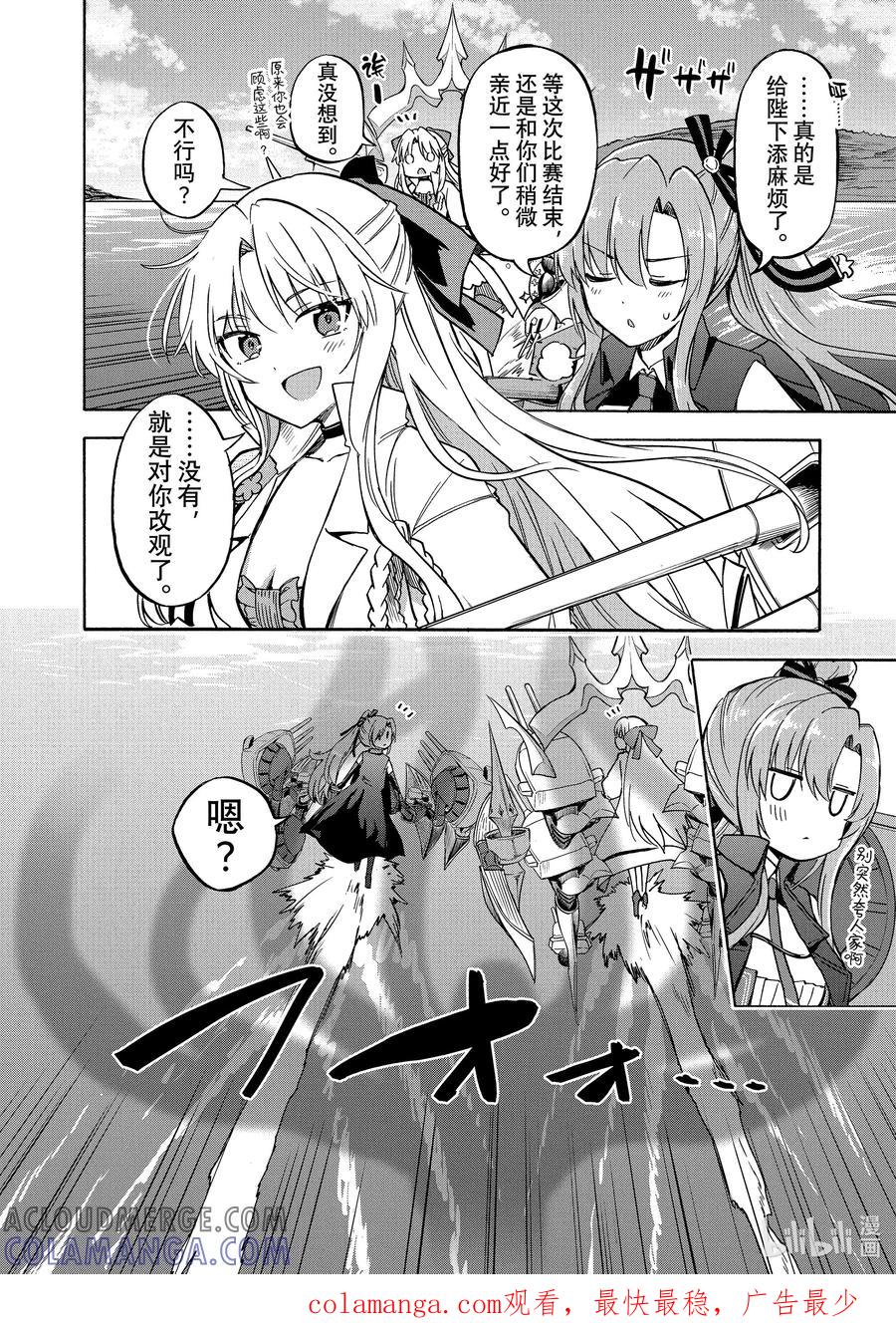 《碧蓝航线 Queen's Orders》191 第191话 第4页