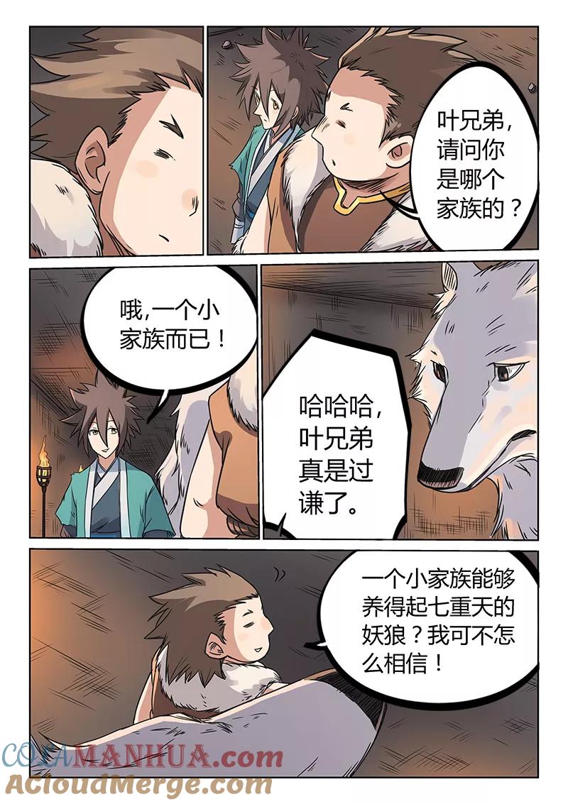 《星武神诀》第196话 第4页