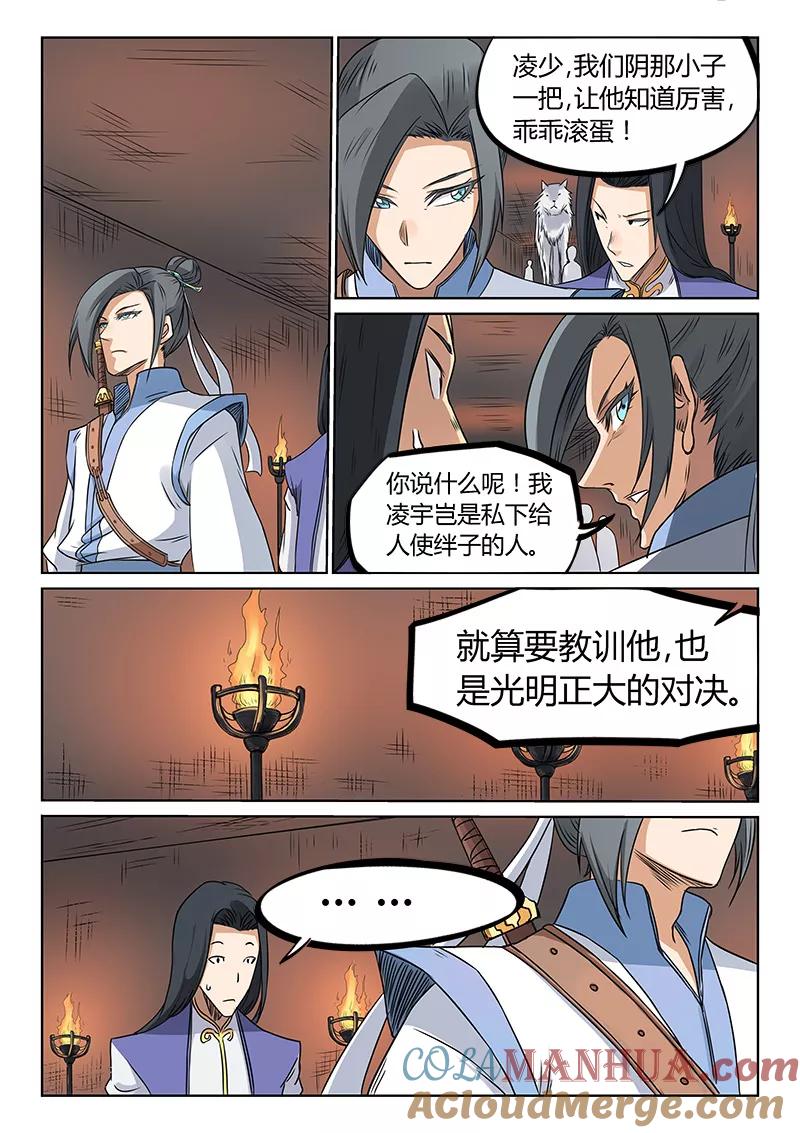 《星武神诀》第196话 第8页