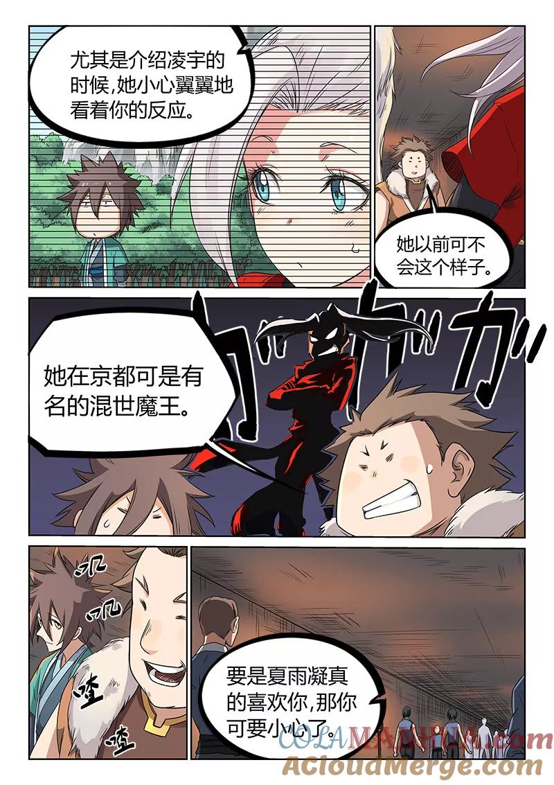 《星武神诀》第196话 第6页