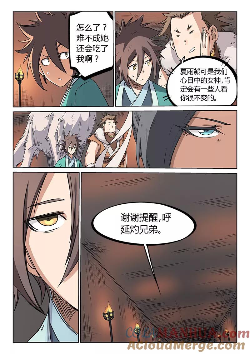 《星武神诀》第196话 第7页