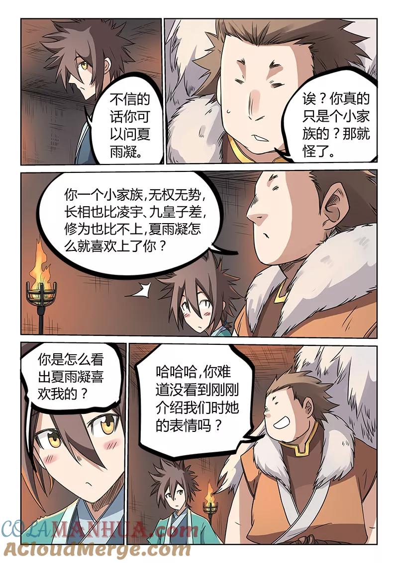 《星武神诀》第196话 第5页