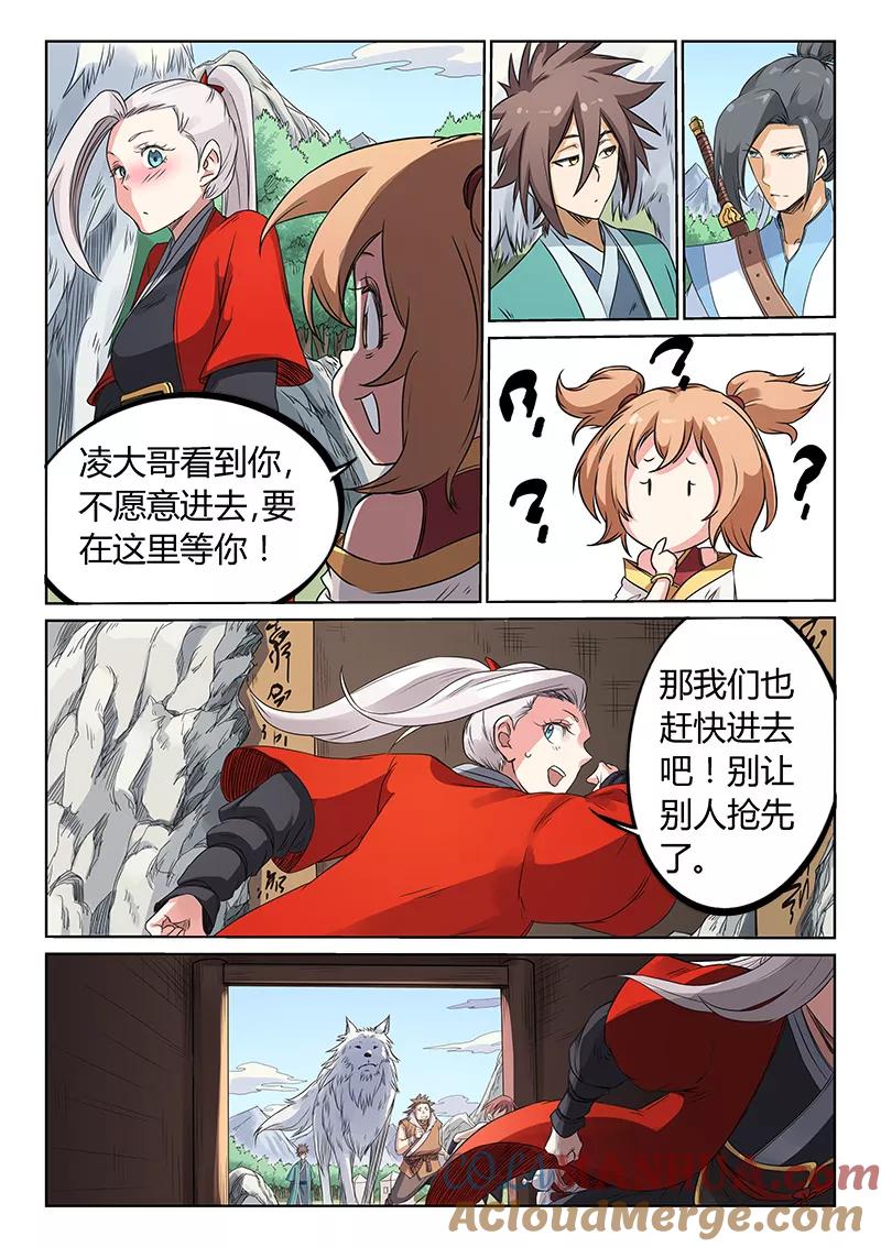 《星武神诀》第196话 第2页