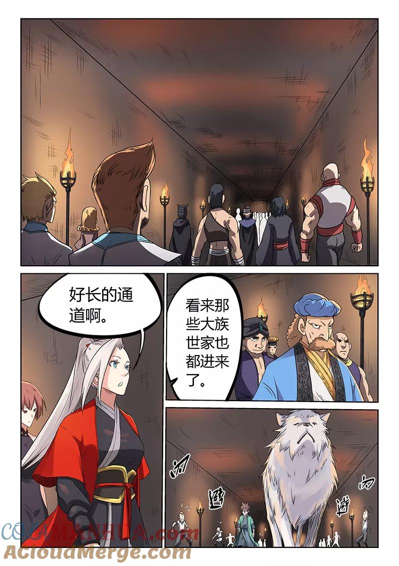 《星武神诀》第196话 第3页