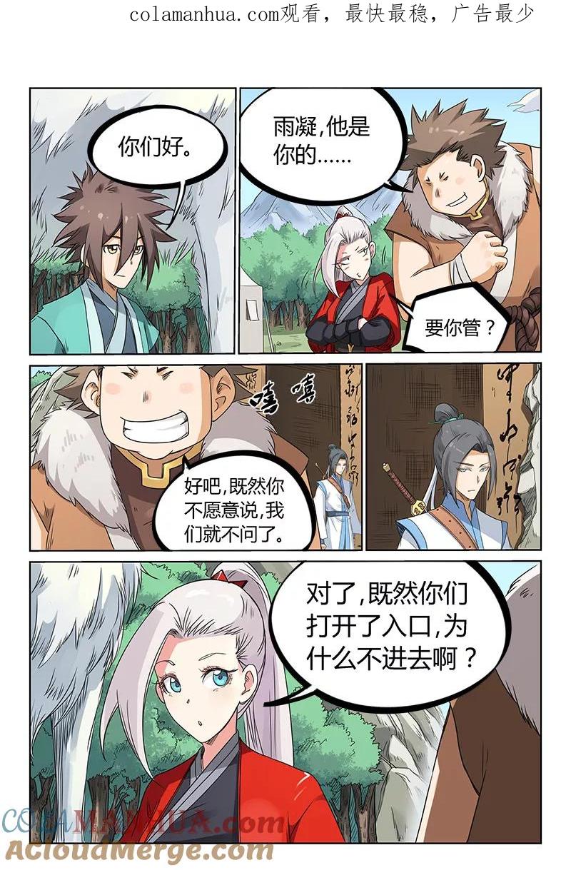 《星武神诀》第196话 第1页