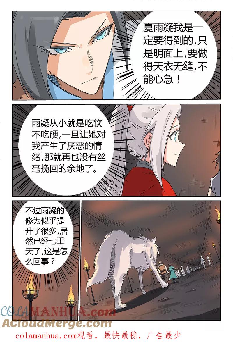 《星武神诀》第196话 第9页
