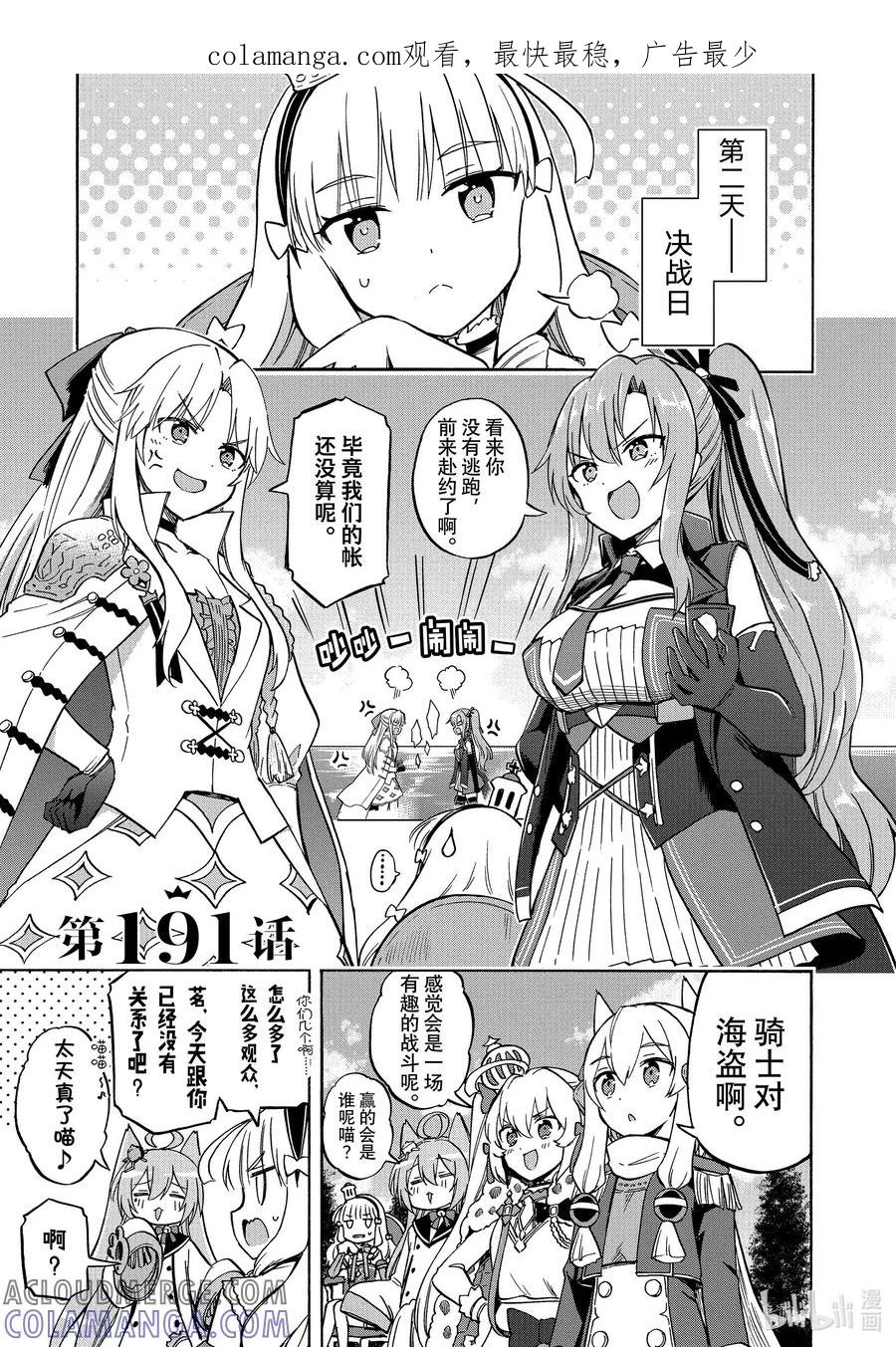 《碧蓝航线 Queen's Orders》191 第191话 第1页