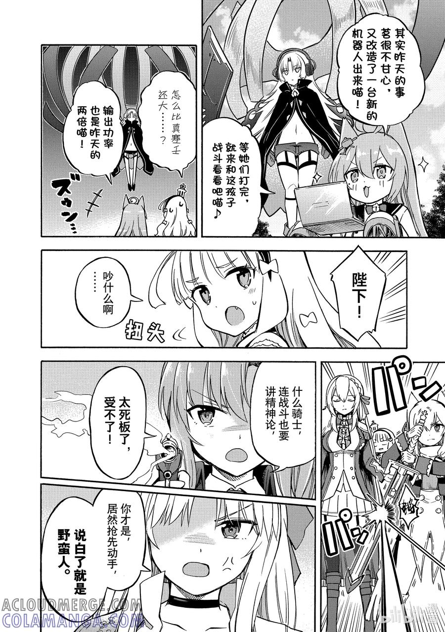 《碧蓝航线 Queen's Orders》191 第191话 第2页
