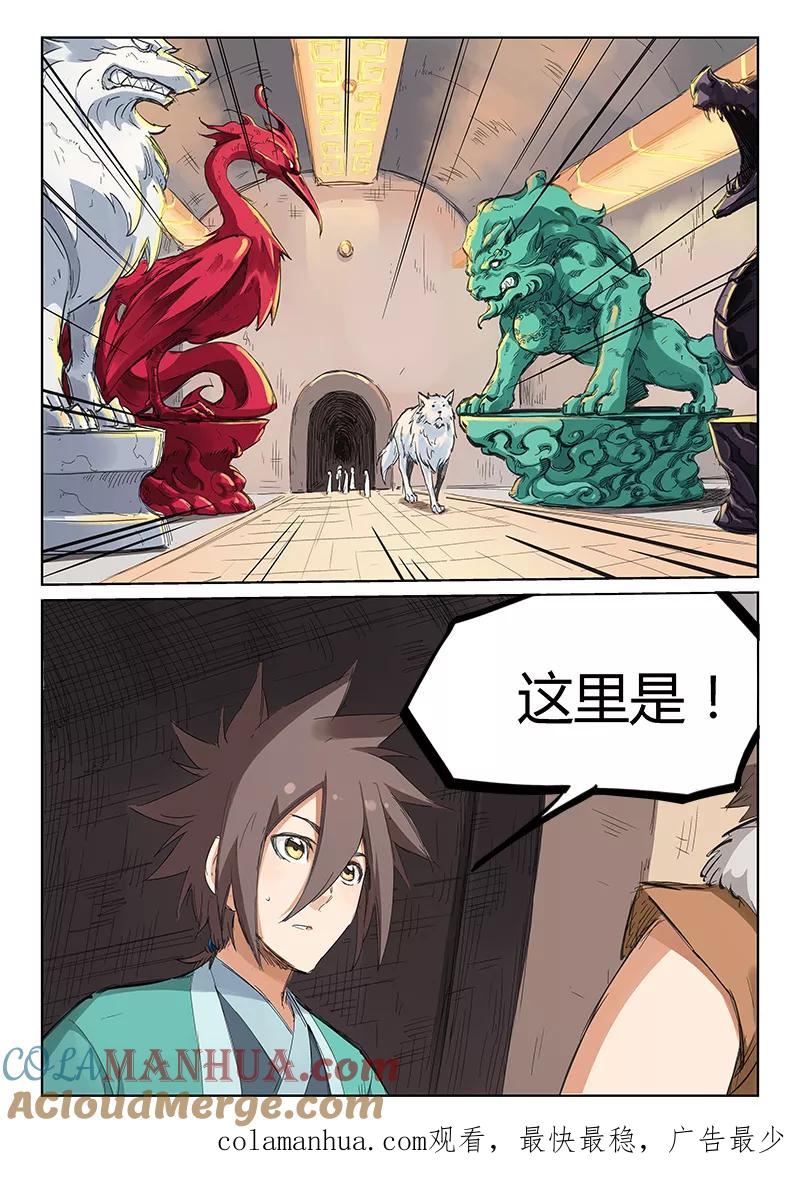 《星武神诀》第197话 第9页