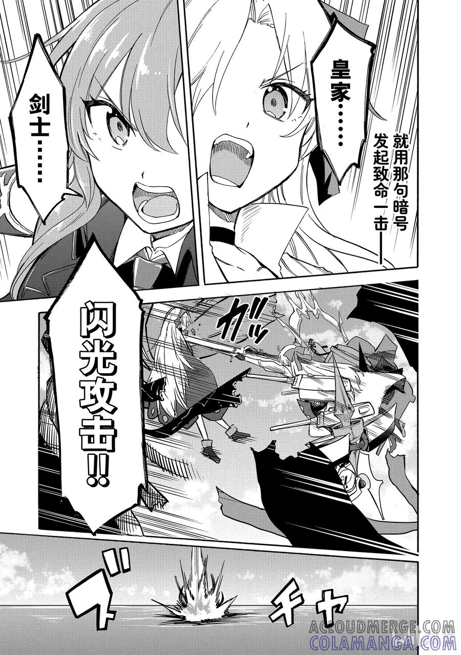 《碧蓝航线 Queen's Orders》192 第192话 第5页