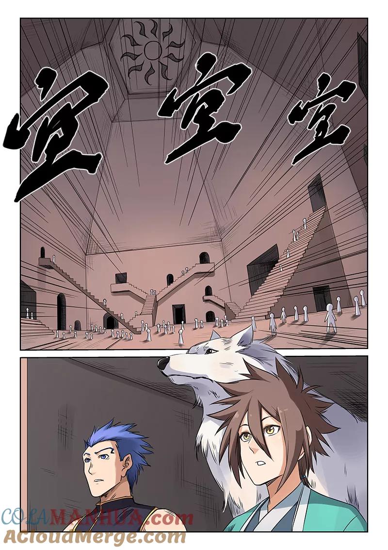 《星武神诀》第197话 第4页