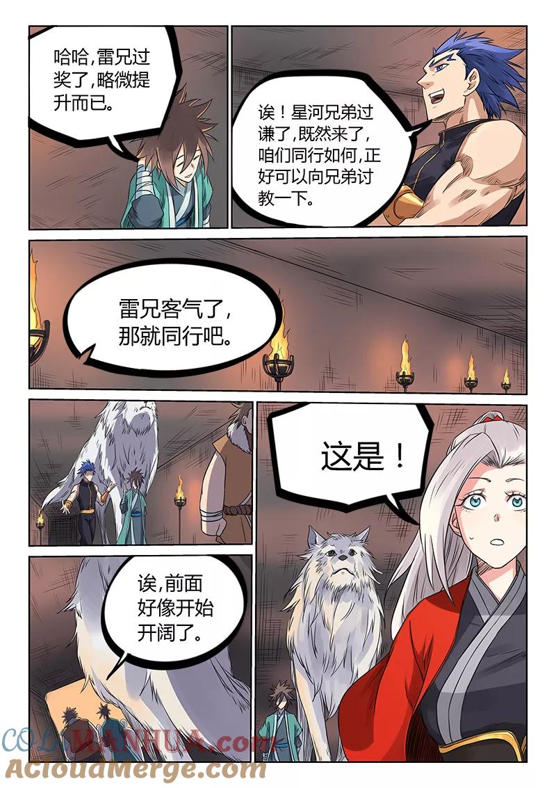《星武神诀》第197话 第3页