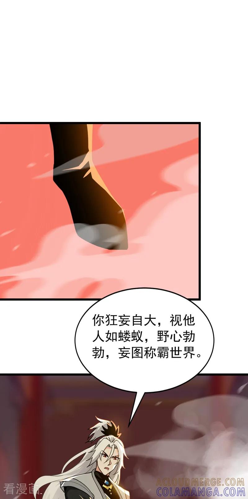 弟子修炼，我躺平！ 第196话 真正的身体 第23页