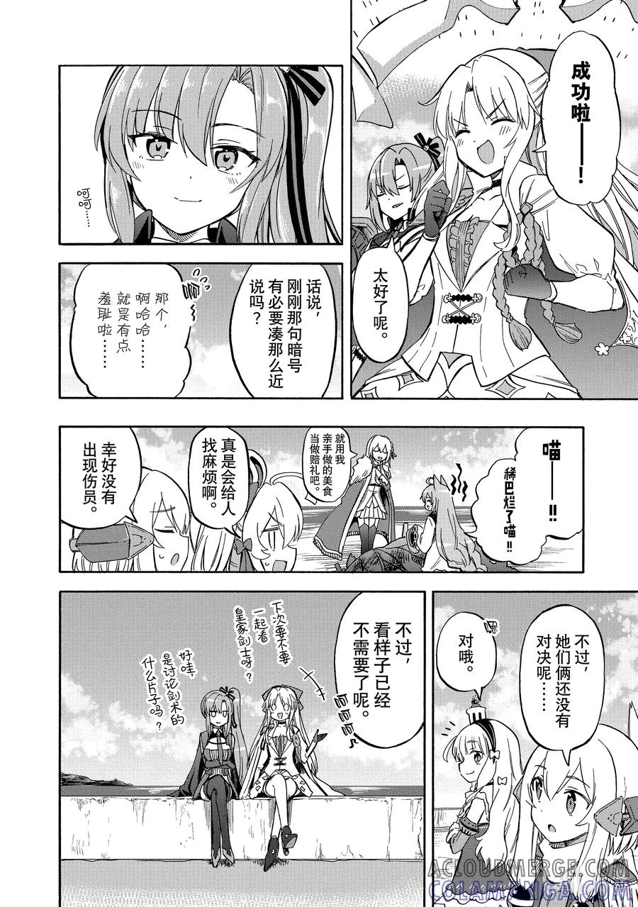 《碧蓝航线 Queen's Orders》192 第192话 第6页