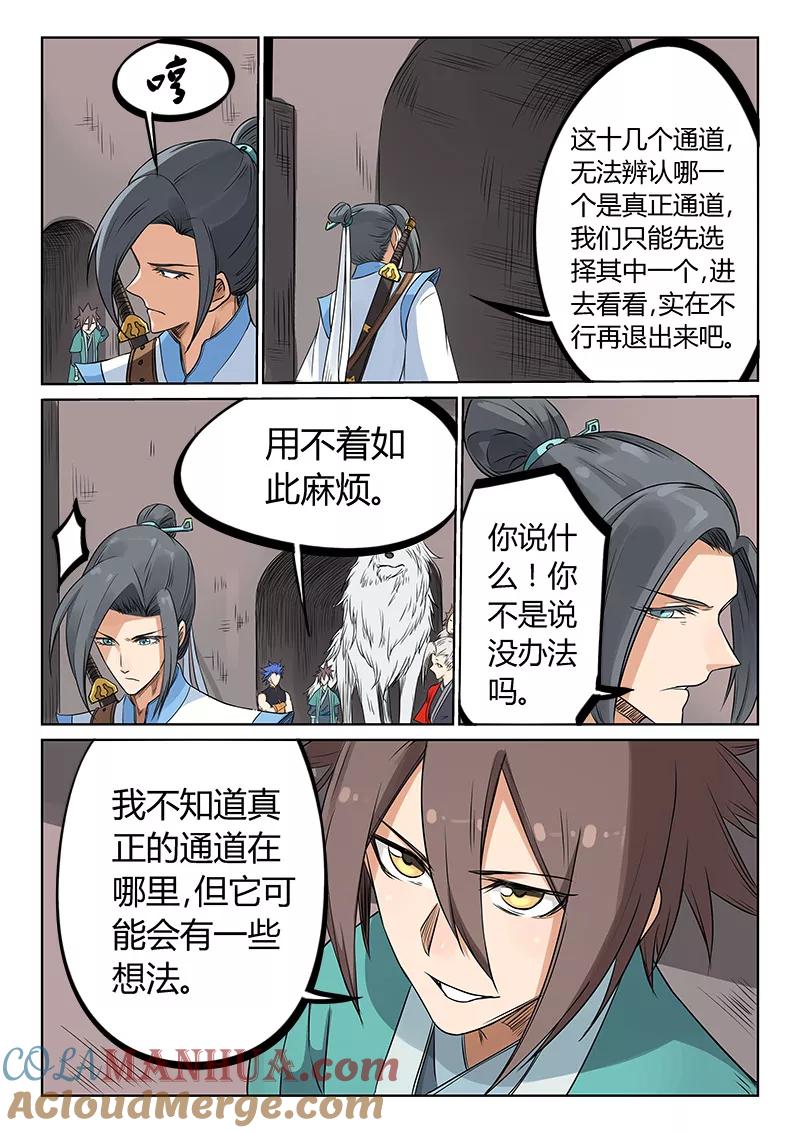 《星武神诀》第197话 第6页