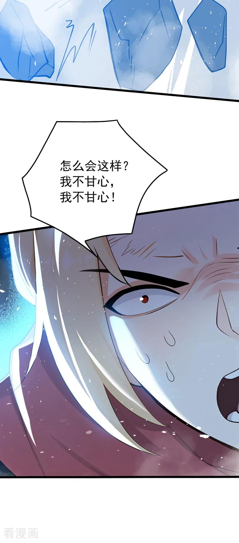 弟子修炼，我躺平！ 第196话 真正的身体 第22页