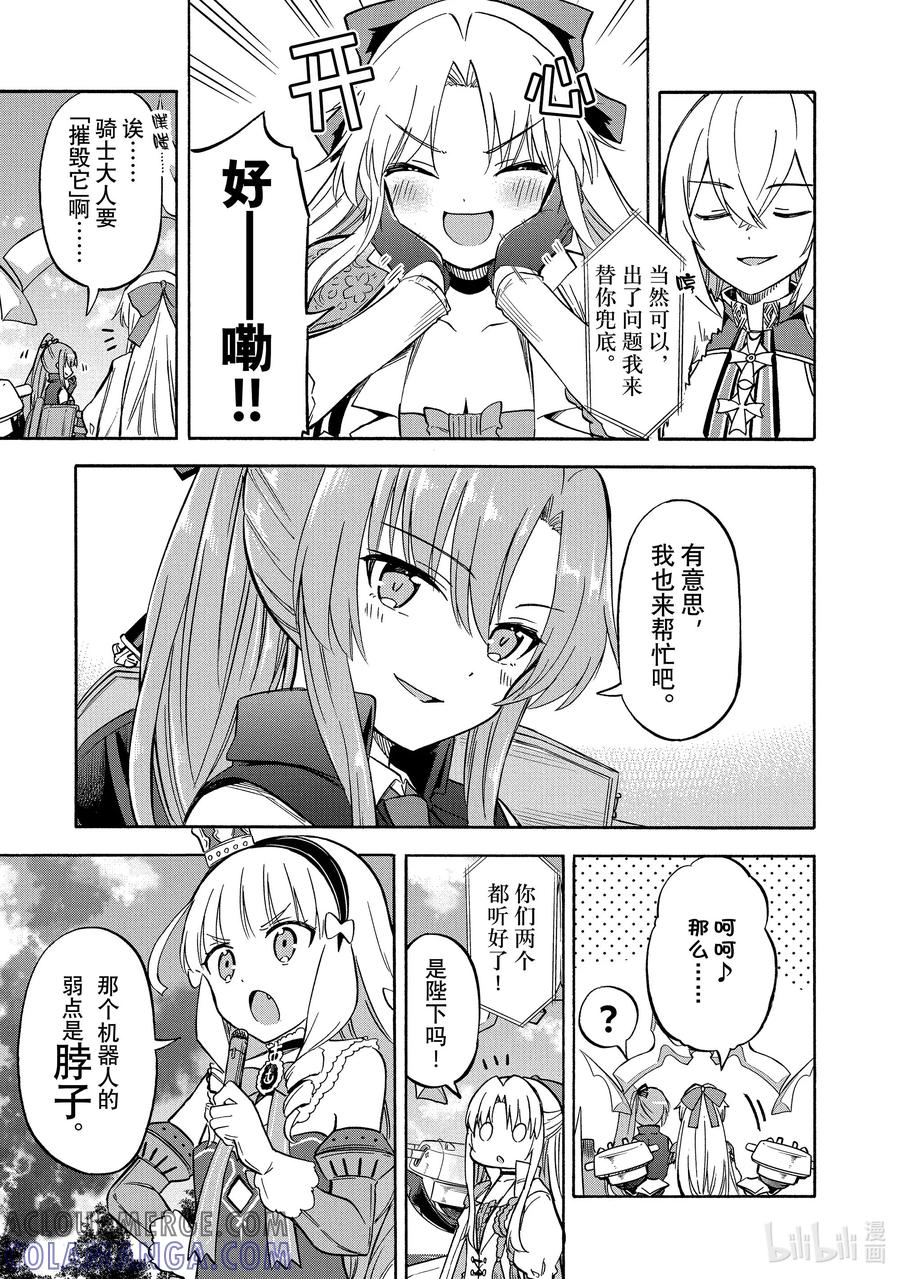 《碧蓝航线 Queen's Orders》192 第192话 第3页