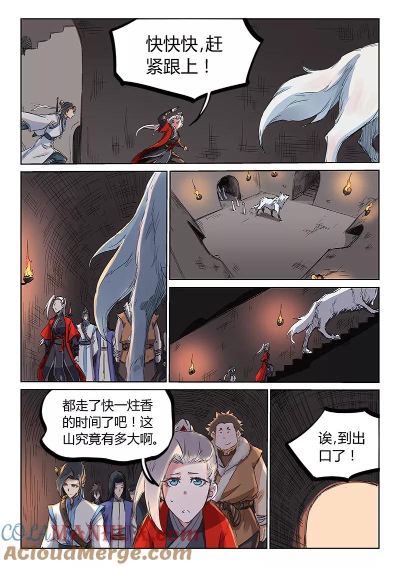《星武神诀》第197话 第8页