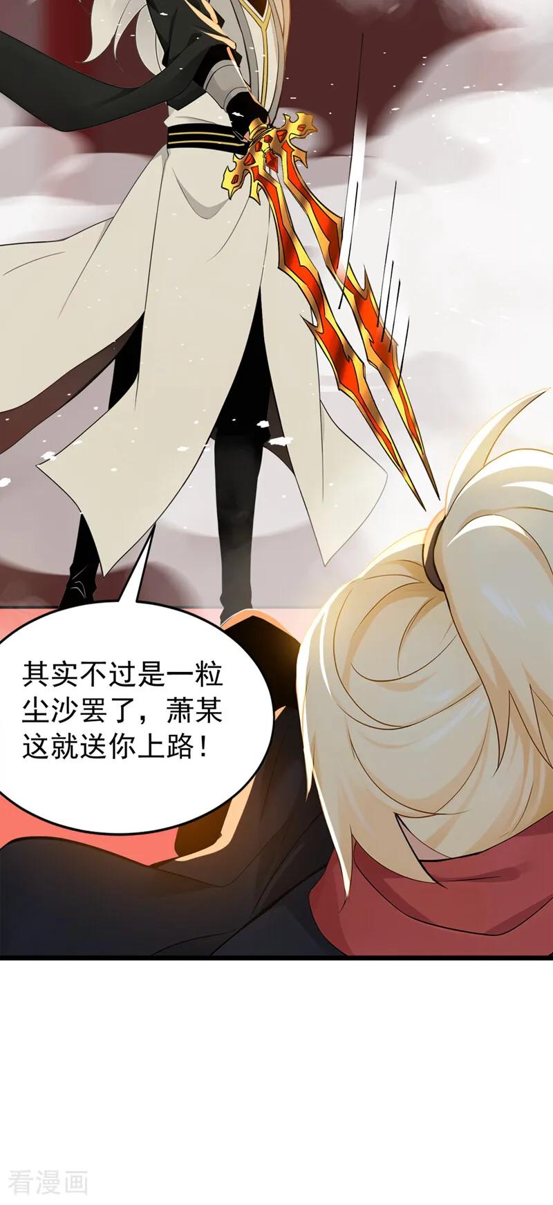 弟子修炼，我躺平！ 第196话 真正的身体 第24页