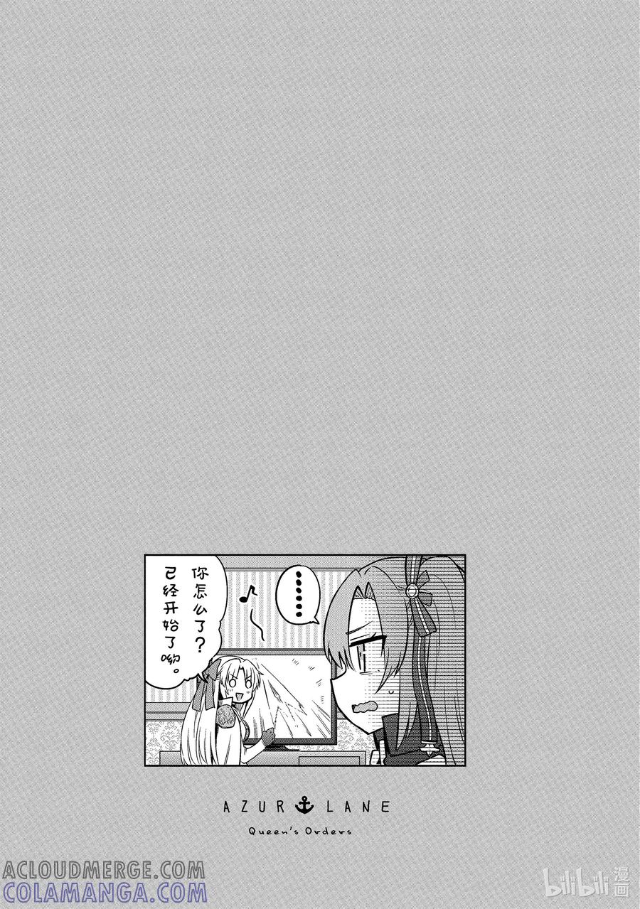 《碧蓝航线 Queen's Orders》192 第192话 第7页