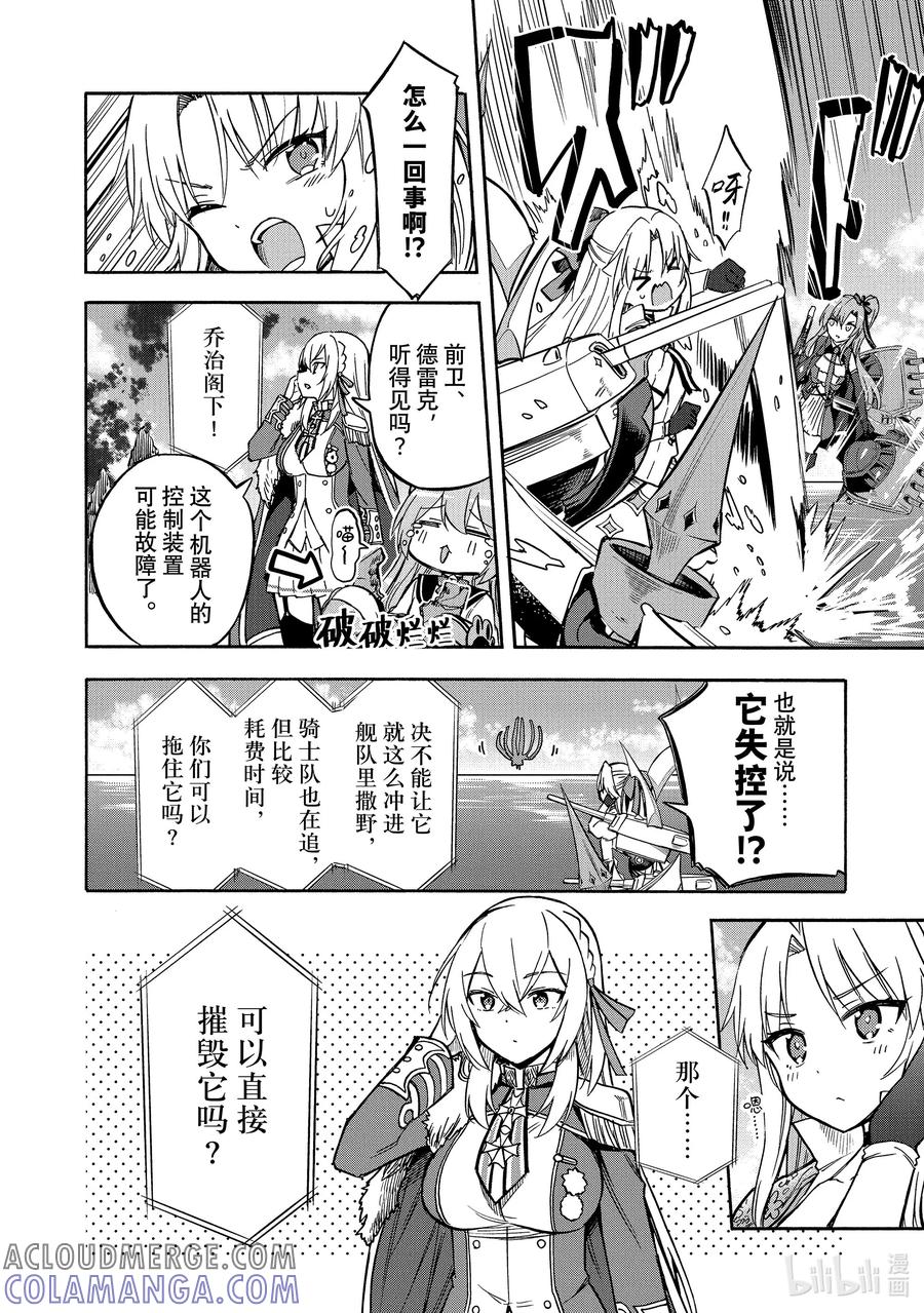 《碧蓝航线 Queen's Orders》192 第192话 第2页