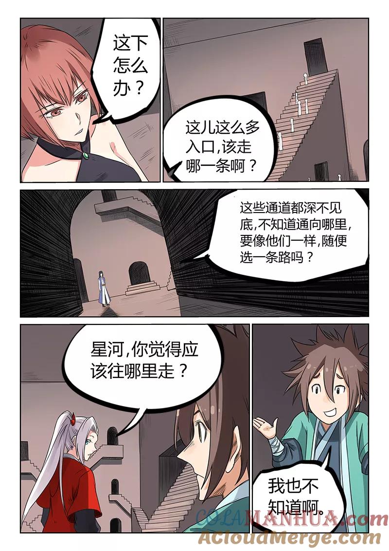 《星武神诀》第197话 第5页