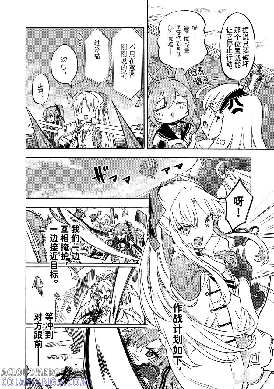 《碧蓝航线 Queen's Orders》192 第192话 第4页