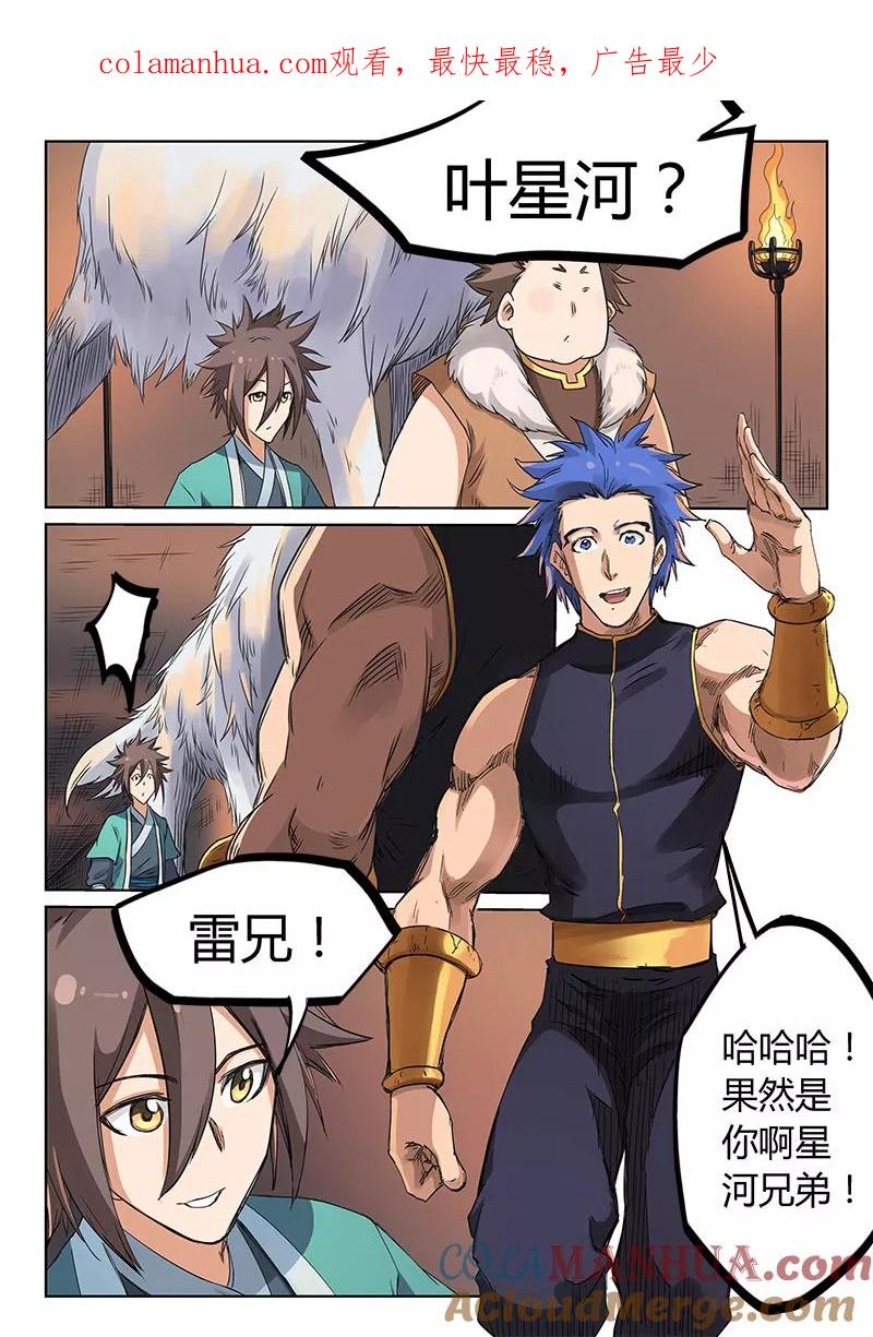 《星武神诀》第197话 第1页