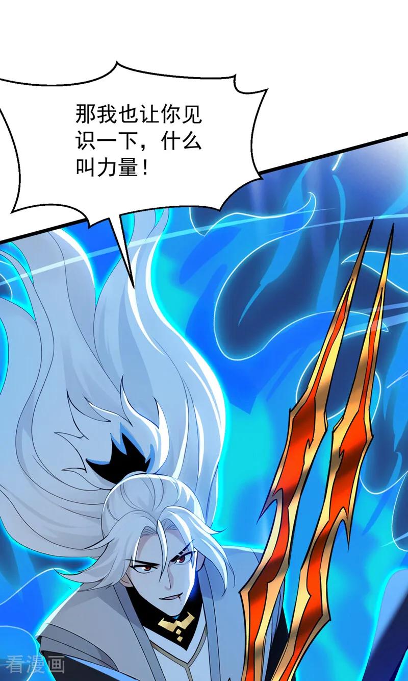 弟子修炼，我躺平！ 第196话 真正的身体 第4页