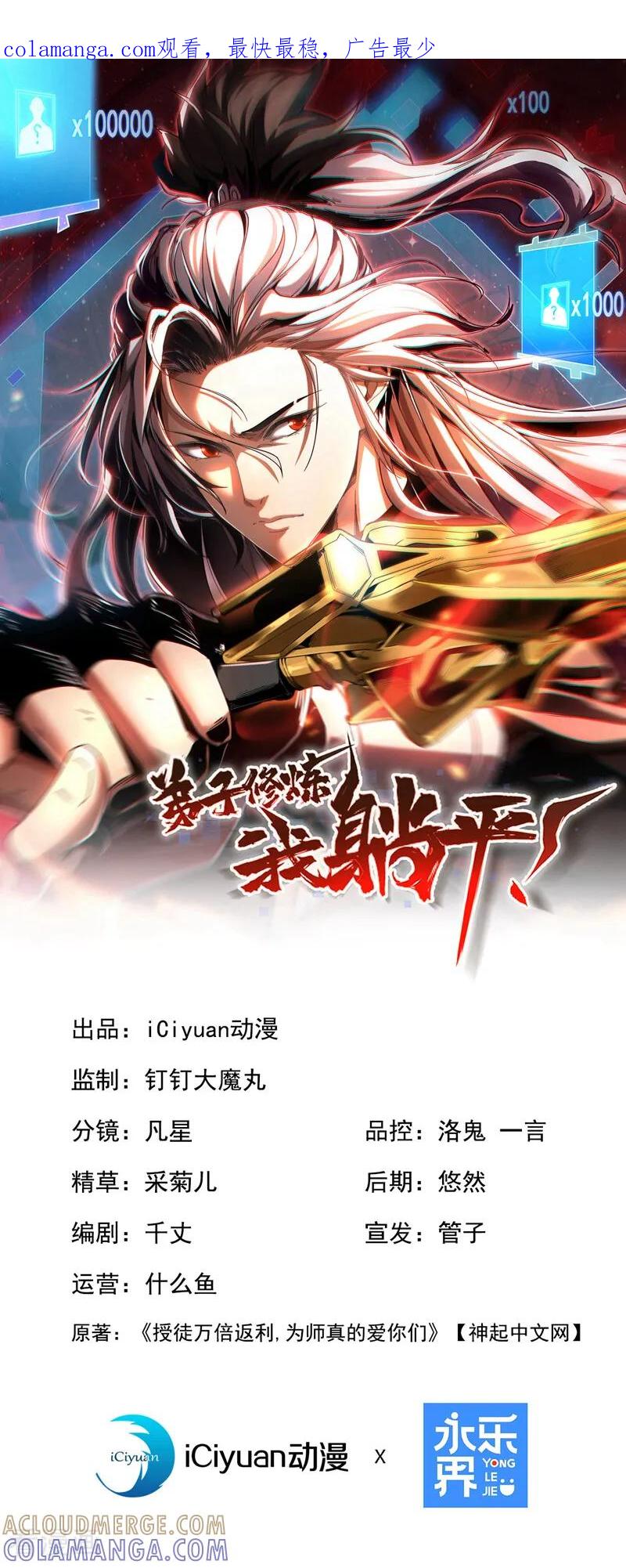 弟子修炼，我躺平！ 第196话 真正的身体 第1页