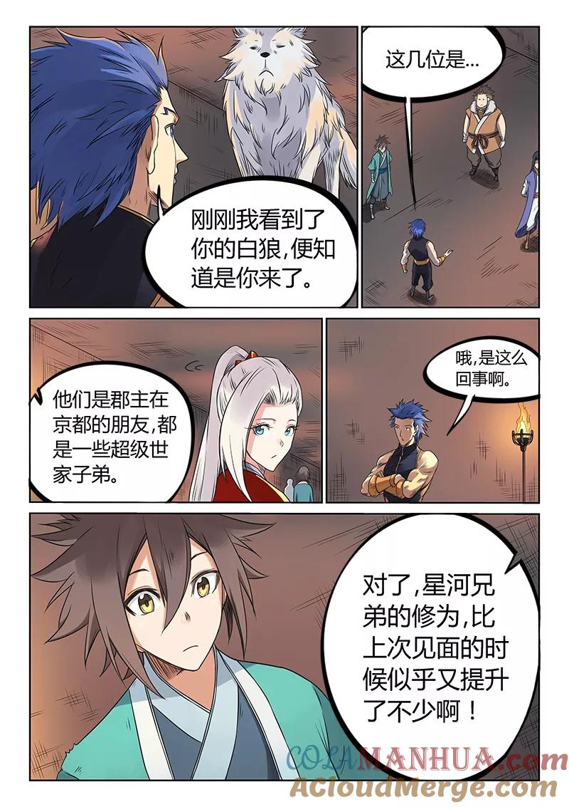《星武神诀》第197话 第2页