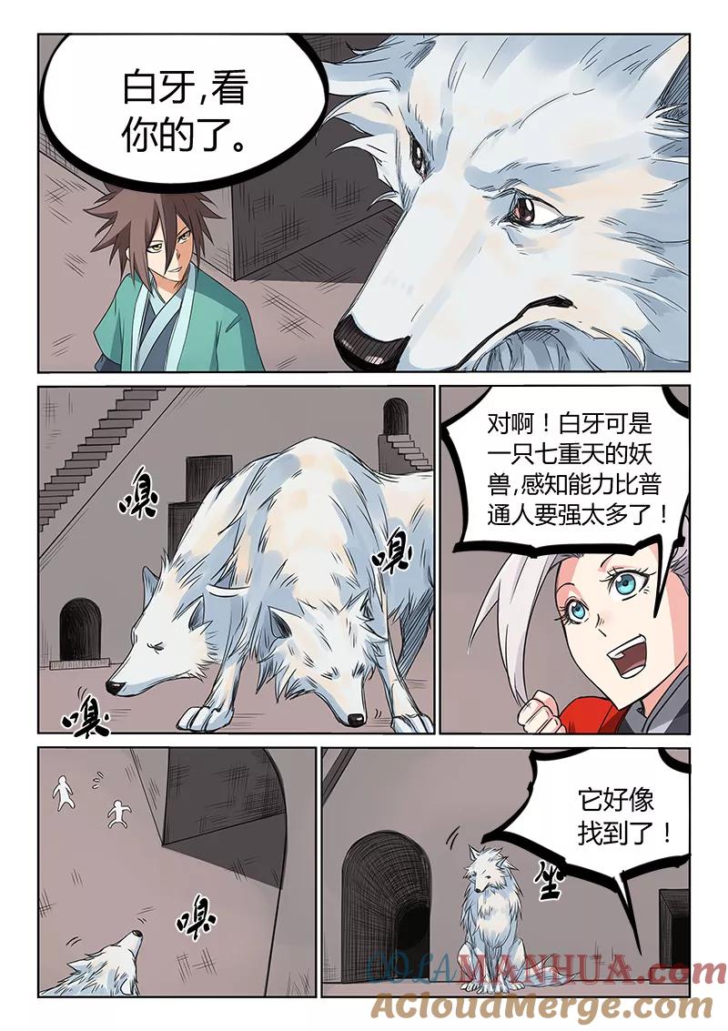 《星武神诀》第197话 第7页