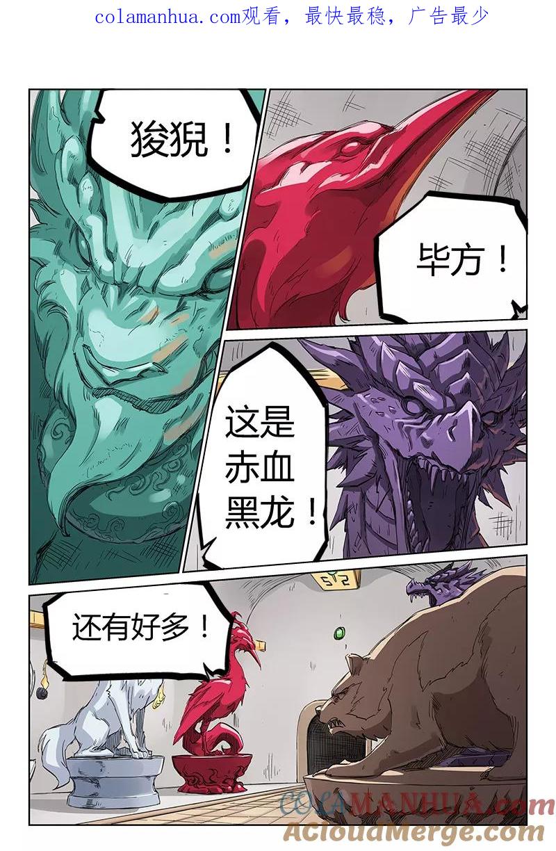 《星武神诀》第198话 第1页
