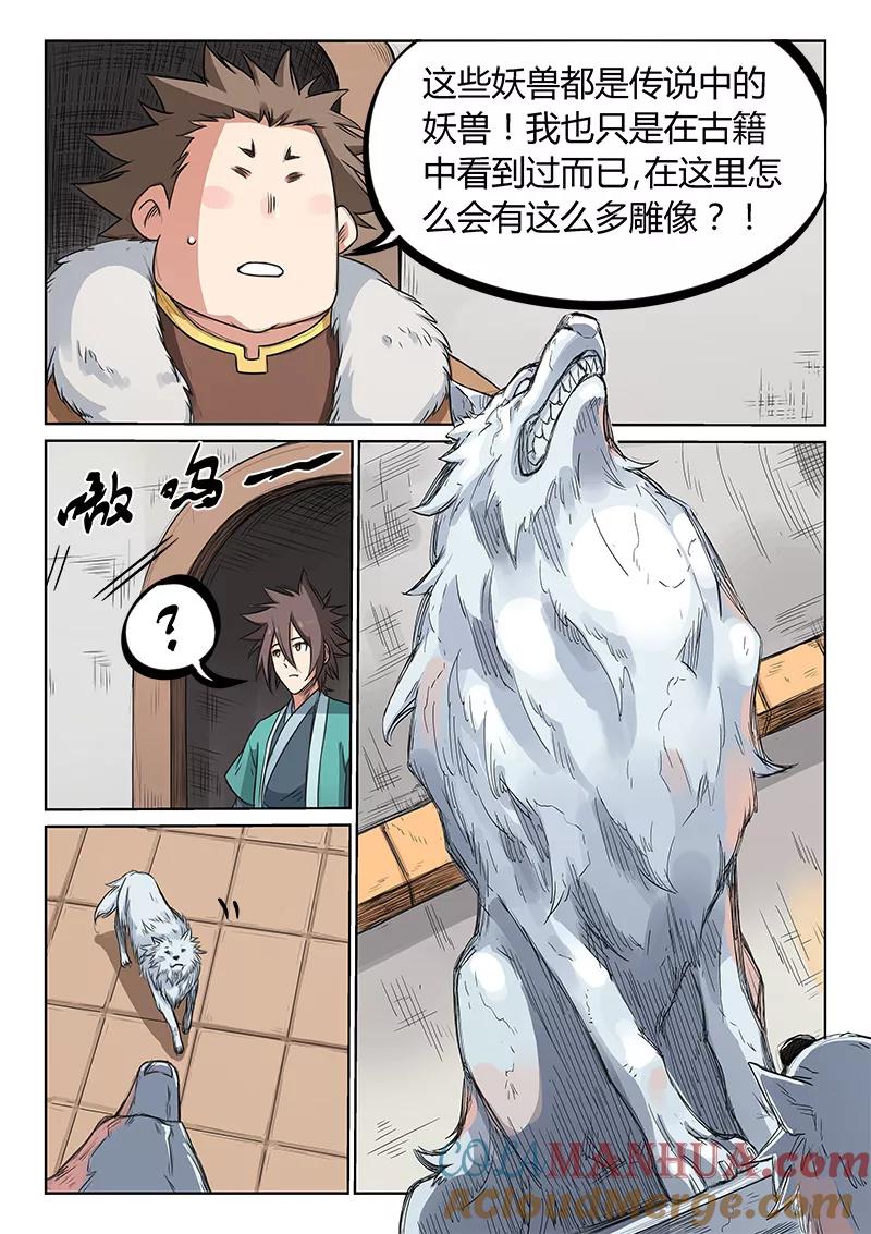 《星武神诀》第198话 第2页