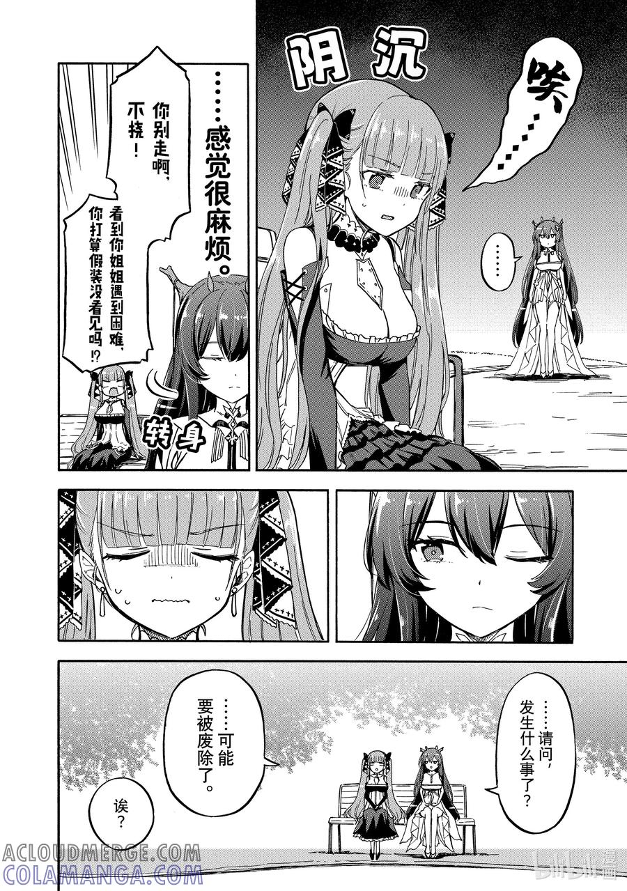 《碧蓝航线 Queen's Orders》193 第193话 第2页