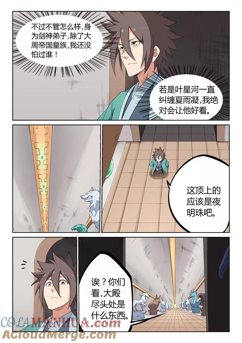《星武神诀》第198话 第5页