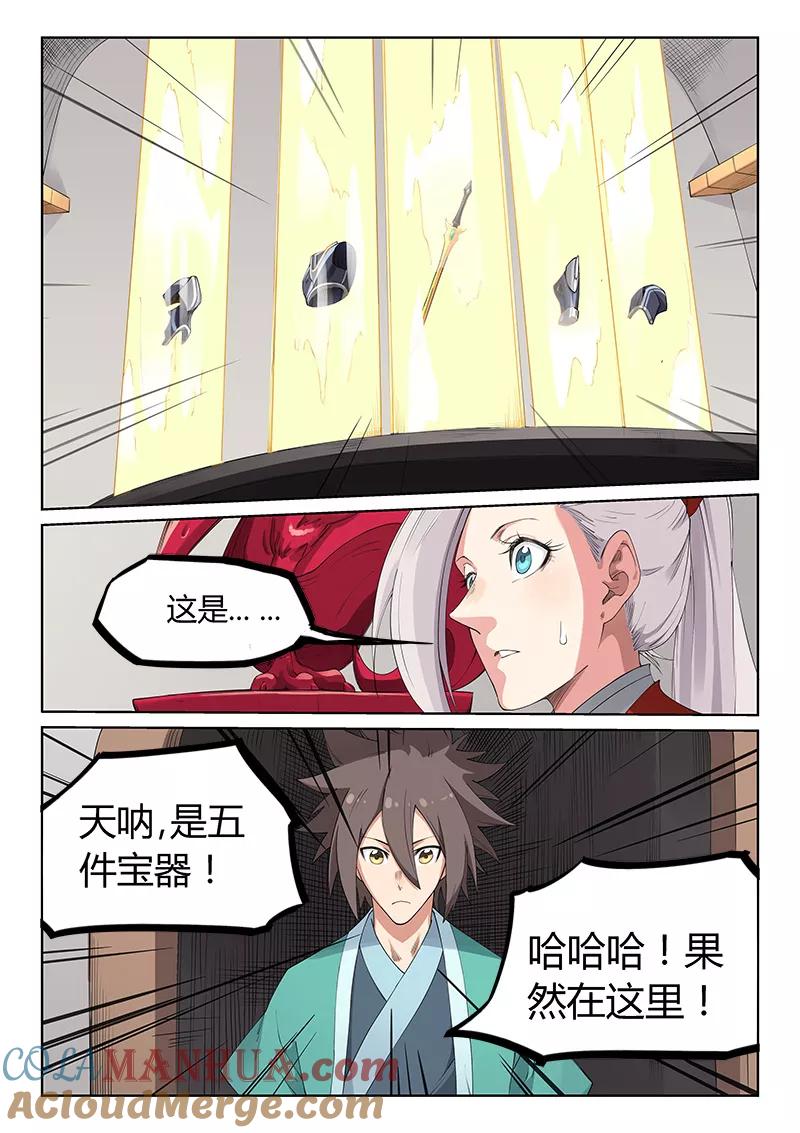 《星武神诀》第198话 第6页