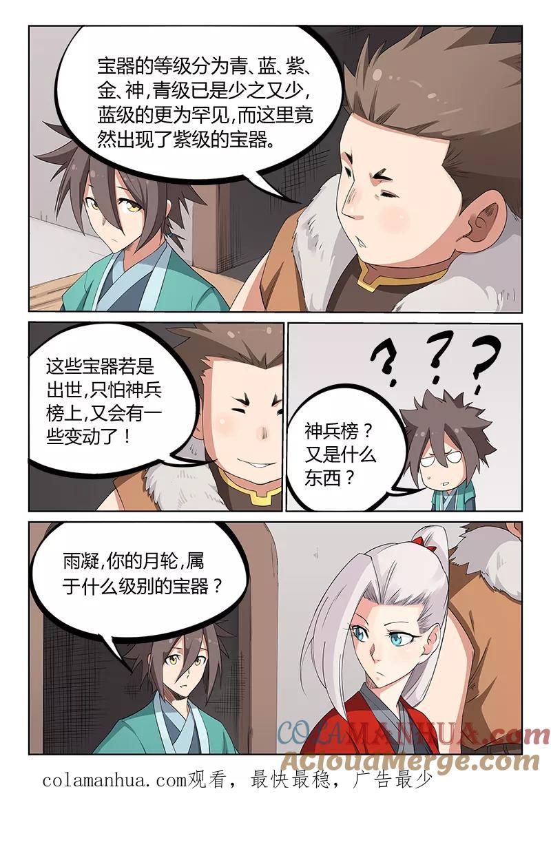 《星武神诀》第198话 第9页