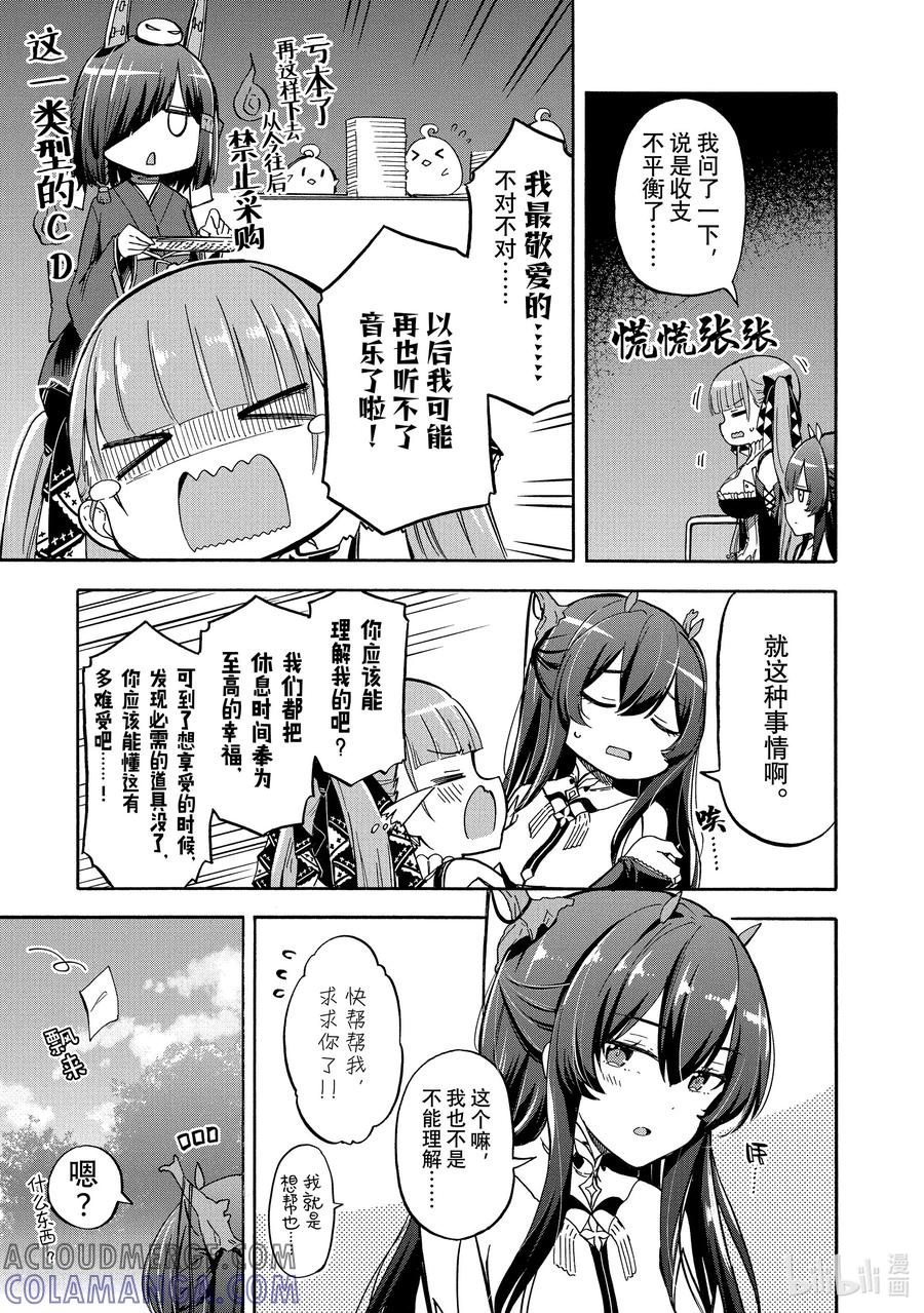 《碧蓝航线 Queen's Orders》193 第193话 第3页