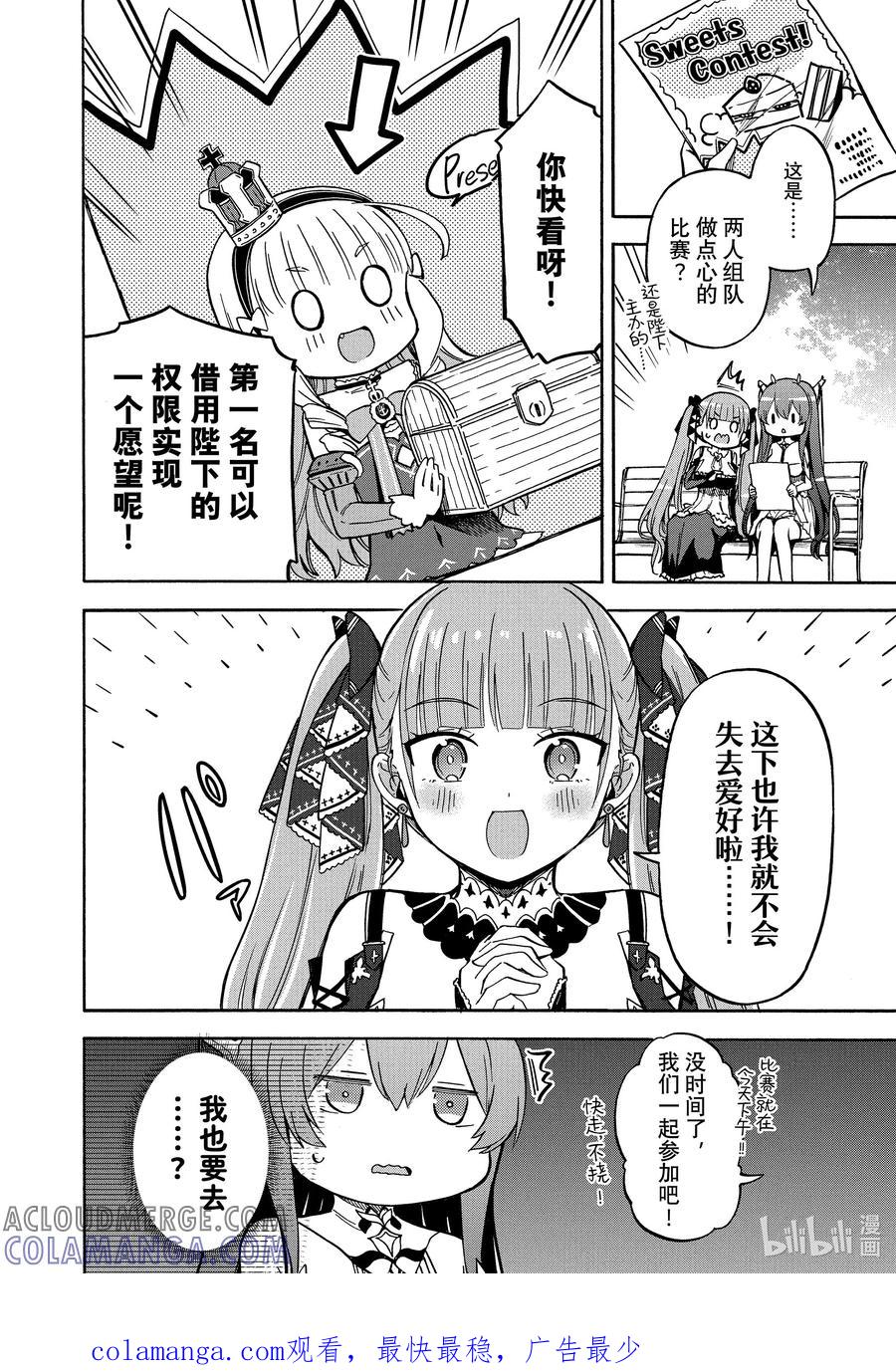 《碧蓝航线 Queen's Orders》193 第193话 第4页