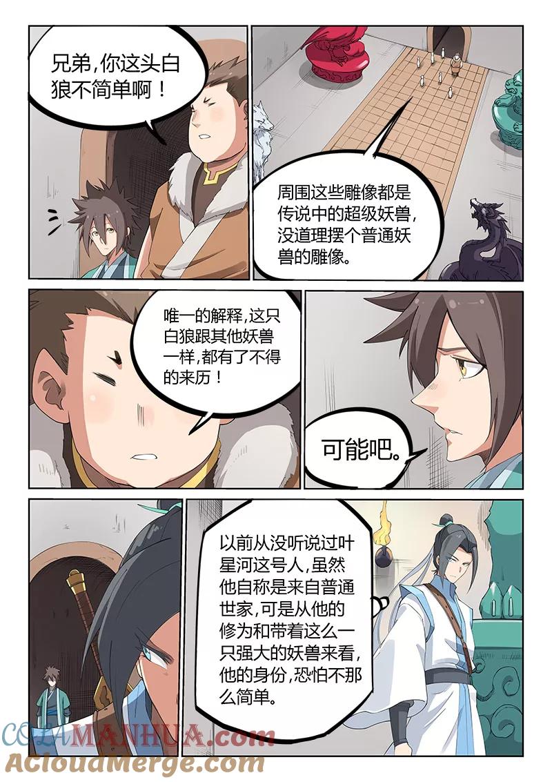 《星武神诀》第198话 第4页