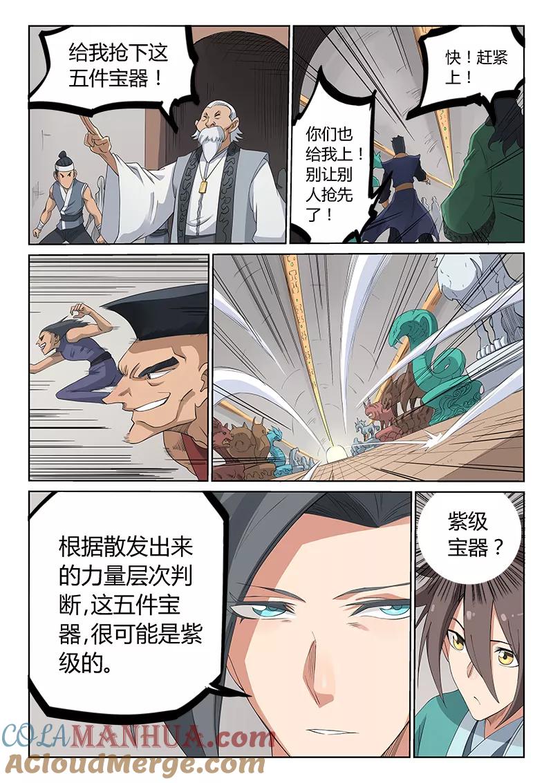 《星武神诀》第198话 第8页