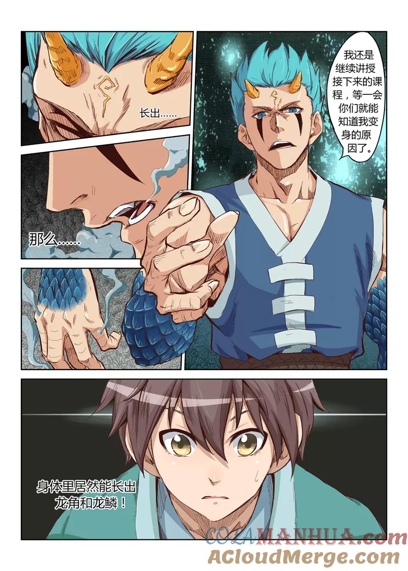 《星武神诀》第1话 第3页