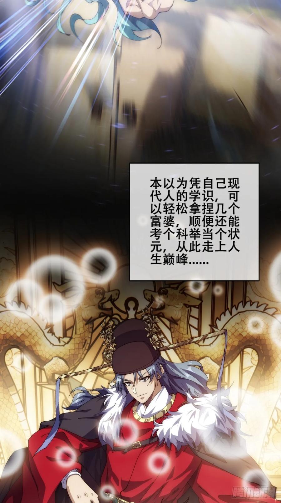 《速通修仙》卧底 第27页