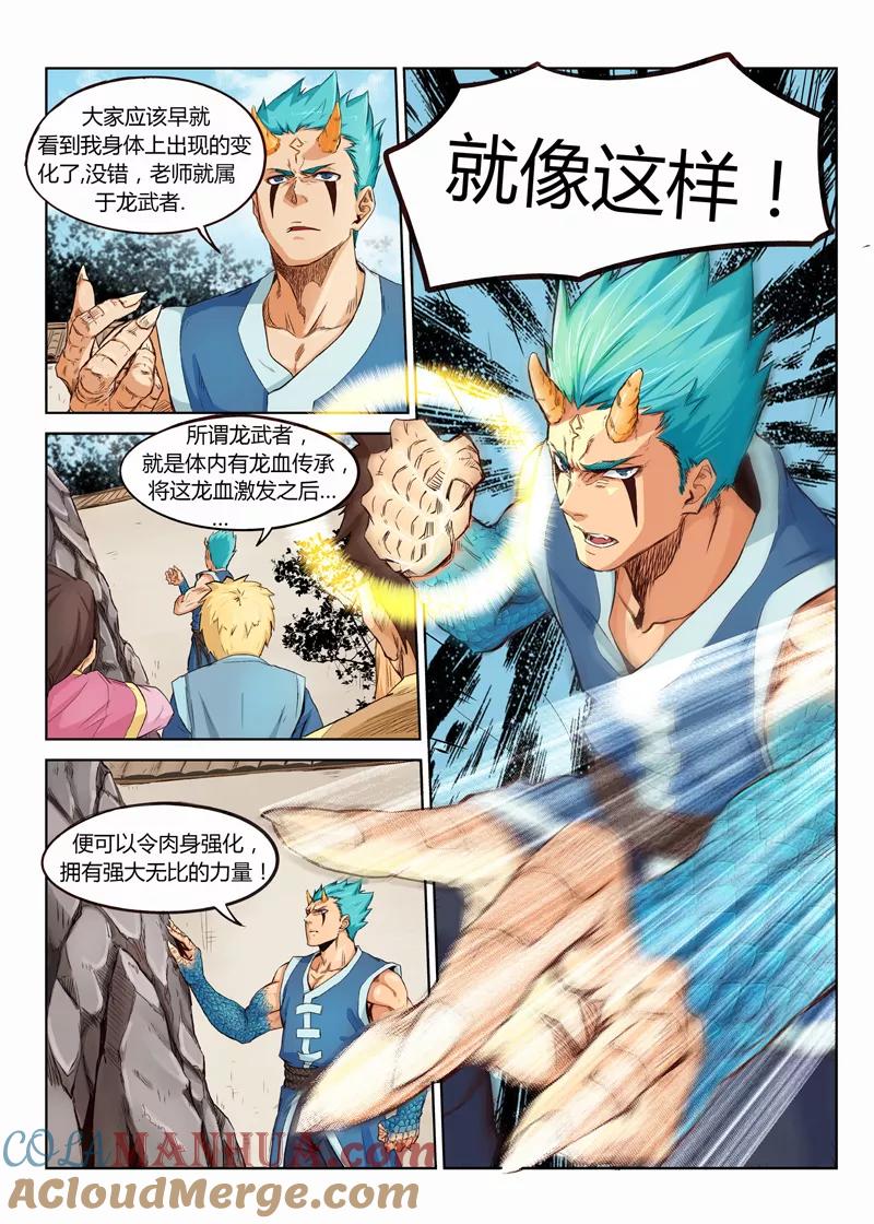 《星武神诀》第1话 第5页