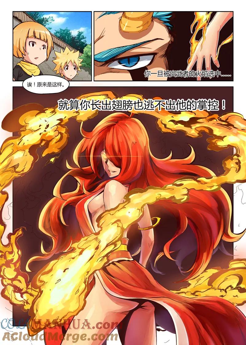 《星武神诀》第1话 第9页