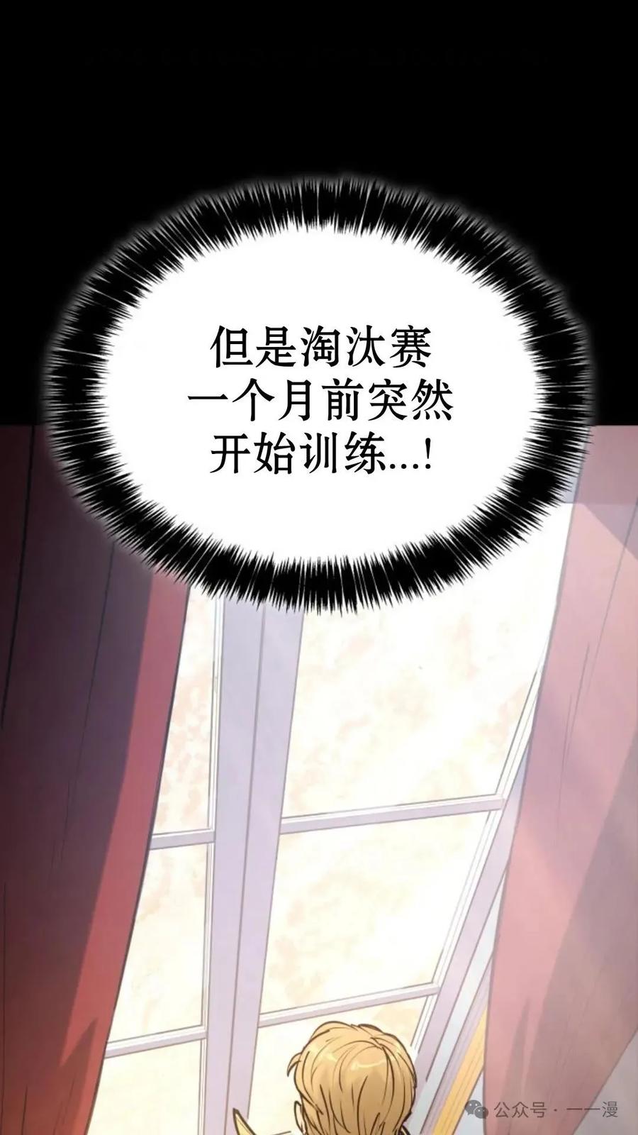 《伯爵家的小儿子是玩家》第2集 第110页