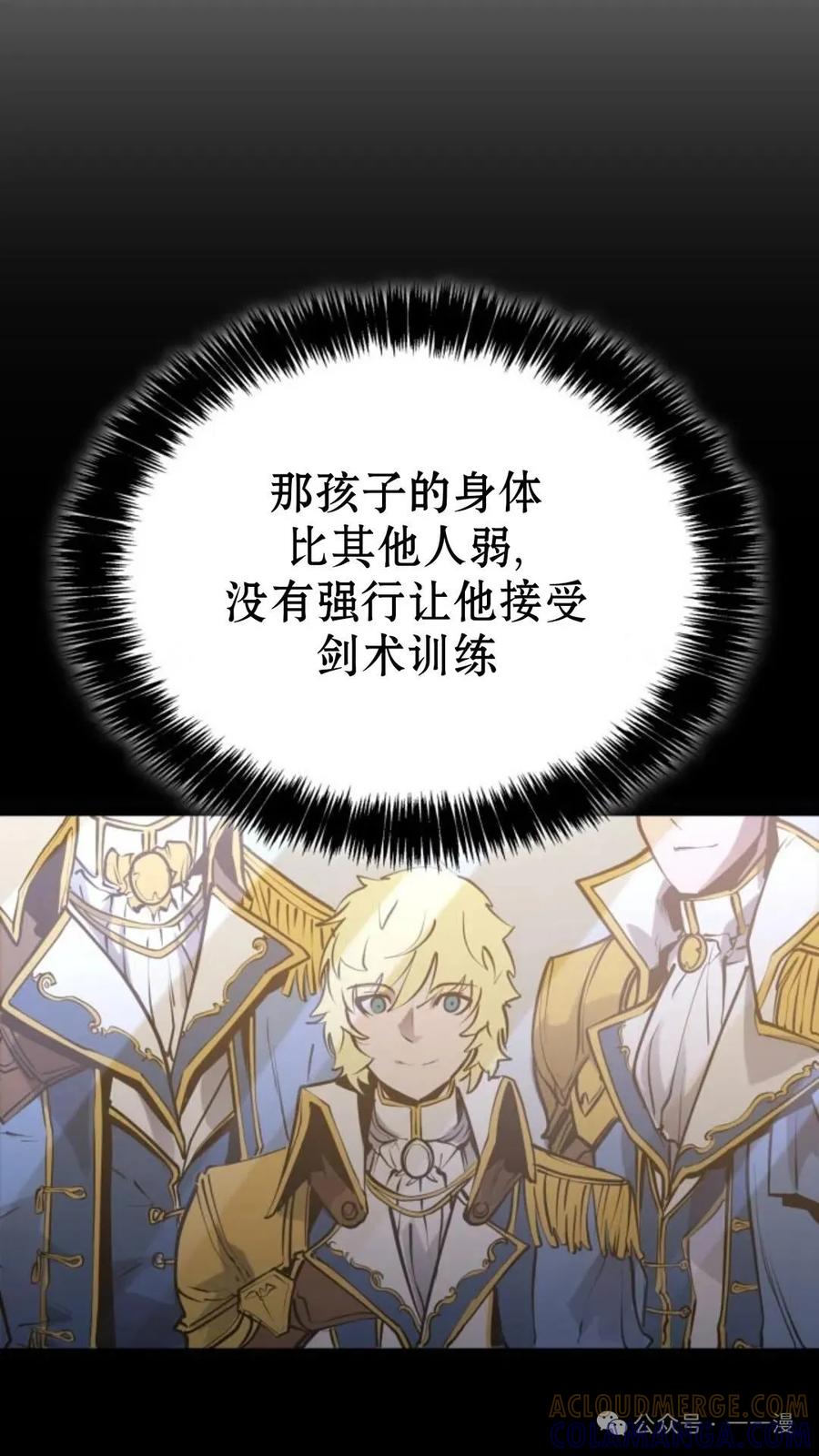 《伯爵家的小儿子是玩家》第2集 第109页