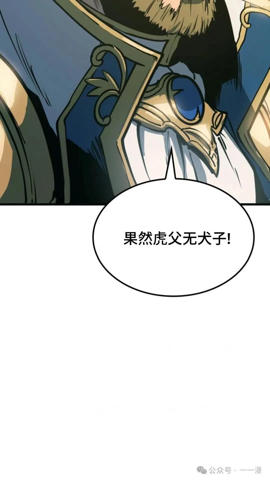 《伯爵家的小儿子是玩家》第2集 第106页