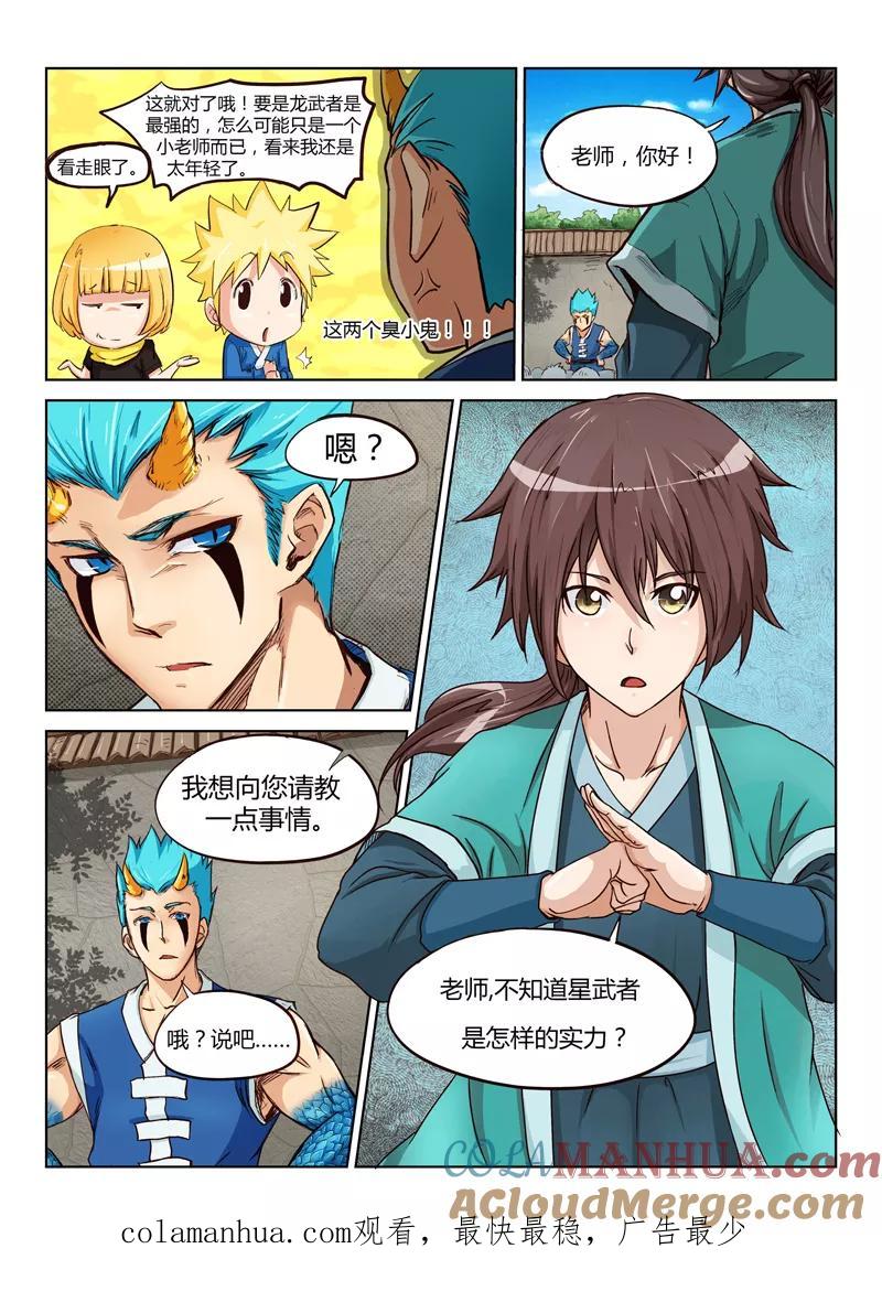 《星武神诀》第1话 第10页